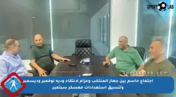 اجتماع حاسم بين جهاز المنتخب وعزام لانتقاء ودية نوفمبر وديسمبر وتنسيق استعدادات معسكر سبتمبر